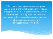 Презентация к уроку географии в 7 классе Океаны