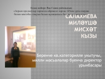 Презентация по татарскому языку на тему Татар теле дәресләрендә коммуникатив технологияләр куллану