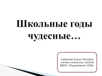 Презентация к педсовету Школьный буллинг - что это?