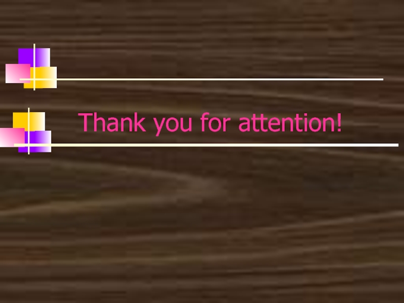 Word Building. Словообразование. Презентация. Thank you for attention! Thank you for attention!