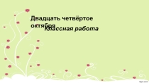 Презентация по русскому языку на тему Порядок разбора словосочетания(5 класс)