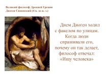 Презентация к уроку ОРКСЭ на тему Добро - это то, на чем держится мир