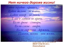 Презентация для классного часа Нет ничего дороже жизни