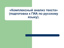 Презентация к уроку по русскому языку Сложноподчиненные предложения ( (9класс).