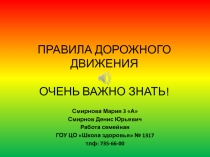 Презентация Правила дорожного движения - очень важно знать.