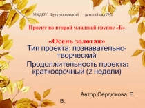 Презентация проекта Осень золотая