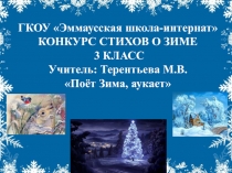 Презентация  Стихи о зиме
