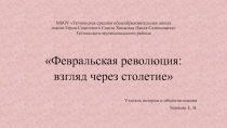 Презентация по истории на тему Февральская революция