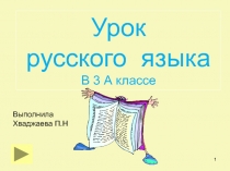 Презентация по русскому языку Времена глагола.