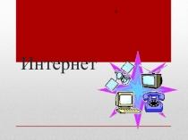 Презентация к уроку в 8 классе на тему