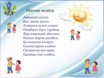 Табиғи жарық көзі жаратылыстану