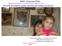 Презентация по окружающему миру (1 класс)