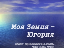 Презентация социального ученического проекта по экологии