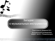 Ударные инструменты