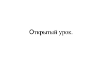 Презентация к уроку: Реформа политической системы.