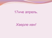 Табын янында