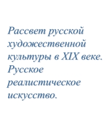 Художники-передвижники