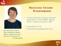 Презентация системы работы классного руководителя