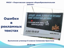 Презентация Ошибки разных видов в рекламе