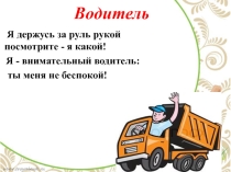 Презентация Все профессии важны,все профессии нужны