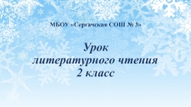 Презентация по литературному чтению по теме Обобщение по разделу Из детских журналов
