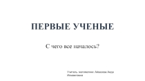 Презентация по математике (Прямая. Плоскость. Луч)