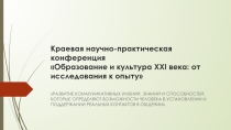 Презентация Развитие коммуникативных умений, знаний и способностей, которые определяют возможности человека в установлении и поддержании реальных контактов в общении