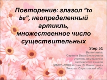 Презентация по английскому языку 2 класс на тему:Повторение глагола - to be, неопределенный артикль. Афанасьева, Rainbow