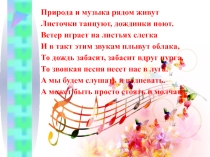 Презентация по музыке на тему Природа и музыка ( 3 класс)