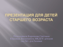 Презентация по ознакомлению с окружающим Зимующие птицы