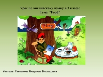 Презентация по английскому языку на тему Food (5 класс)