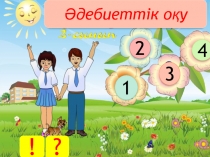 Презентация по адебиеттик оку на тему Құрманғазы(2 сынып)