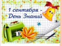 Презентация к классному часу День мира