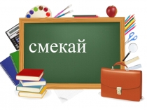 Презентация для математического кружка