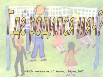 Презентация для внеклассных занятий по физической культуре