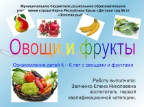 Презентация по ознакомлению с окружающим для детей 5 - 6 лет