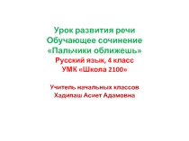 Урок развития речи сочинение