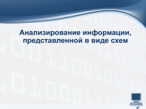 Презентация по подготовке к ОГЭ по информатике на тему Анализ дорог