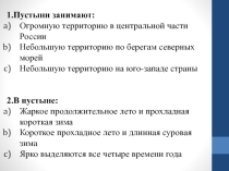 Презентация по окружающему миру на тему У Чёрного моря (4 класс)
