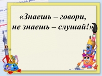 Презентация по математике числа второго десятка ()