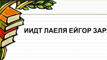 Спряжение глаголов 4 класс