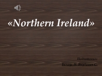 Презентация в программе Power Point на тему Northern Ireland