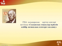 Презентация Жоба - теңдеу