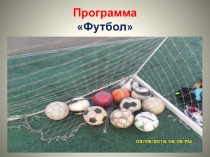 Призентация по игровым видам спорта на тему Футбол