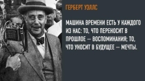 Презентация по английскому языку на тему H.Wells
