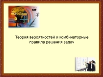 Презентация 11 класс Подготовка к ЕГЭ Теория вероятности