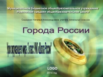 Презентация к уроку Города России