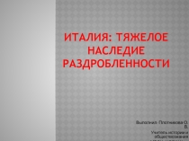 Италия: тяжелое наследие раздробленности