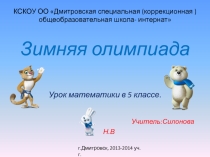Презентация по математике на тему  Умножение и деление вида 123×2=; 482 :2=.