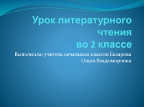 Презентация по литературному чтению В.М.Гаршин Лягушка- путешественница.